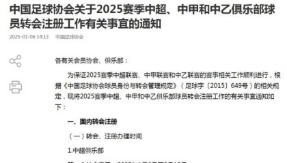 开云体育入口-三级联赛转会窗开启 中超累计注册外援不超过6人