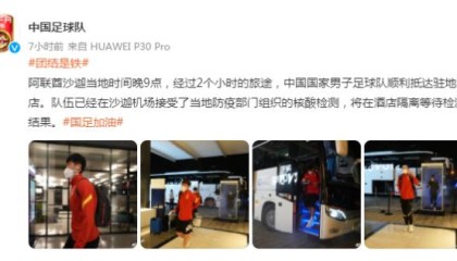 开云体育官网-国足官方确认已抵达沙迦 新一阶段李铁训练上量