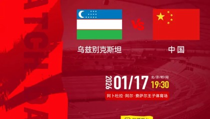 开云体育移动版-比赛日预告：U23国足力拼乌兹，曼市德比黄金时段进行